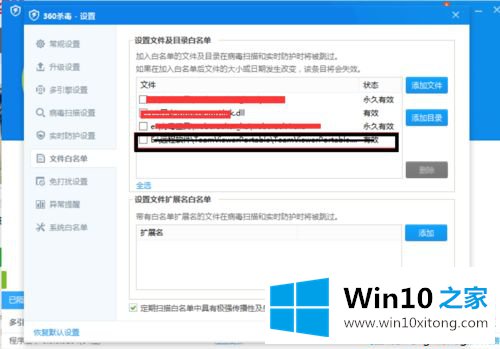 win10系统打开软件程序被360杀毒给隔离怎么办