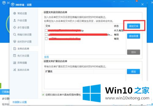 win10系统打开软件程序被360杀毒给隔离怎么办