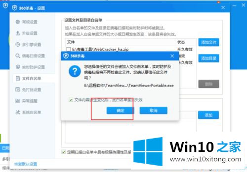 win10系统打开软件程序被360杀毒给隔离怎么办