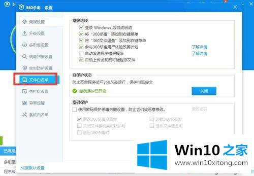 win10系统打开软件程序被360杀毒给隔离怎么办