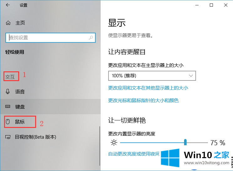 分享Win10系统开启小键盘控制鼠标的设置方法