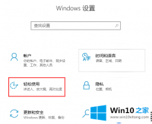 分享Win10系统开启小键盘控制鼠标的修改操作