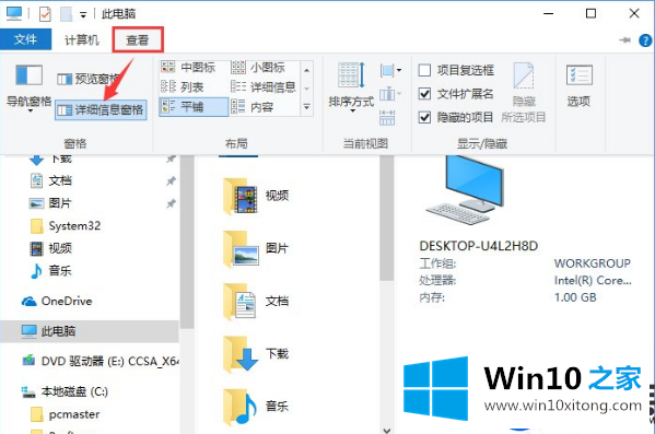 Win10系统右边不显示文件夹详细项目信息的设置方法 Win10系统右边不显示文件夹详细项目信息的设置方法