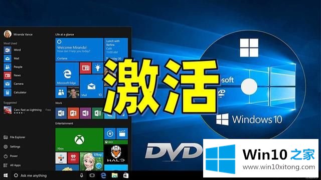 win10 1903正式版怎么激活  一键激活win10 1903的方式