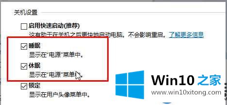 Win10系统开始菜单里关机和休眠选项不见的解决方法