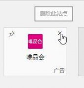 win10系统Edge预览器“热门站点”标签像