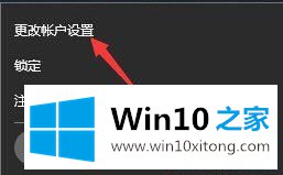 Win10 1909系统怎么设置电脑开机密码?
