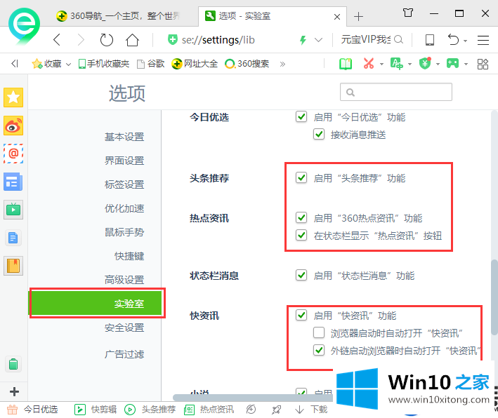 介绍Win10电脑减少热点资讯弹出的设置方法