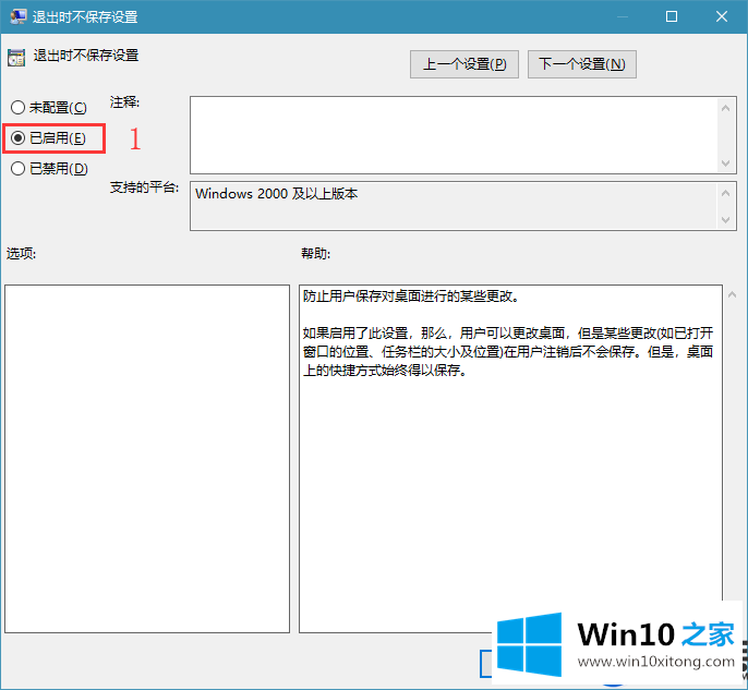 让Win10系统重启之后不会保存桌面设置的技巧