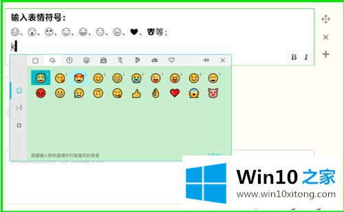 win10自带的表情符号怎么用？教你使用win10表情符号的方法