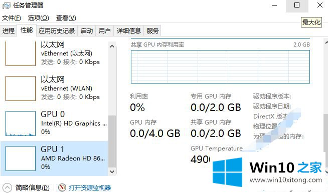 Win10系统下如何让任务管理器显示显卡温度