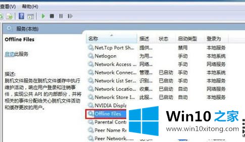 详细介绍Win10系统禁用OFFLINE FILES服务的设置步骤