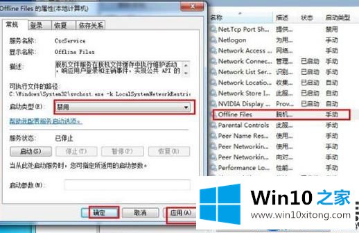 详细介绍Win10系统禁用OFFLINE FILES服务的设置步骤