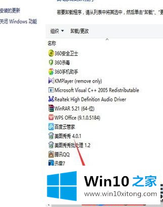 win10系统卸载迅雷游戏盒子的详细步骤