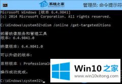 Win10系统行使dism命令查看可以升级到的