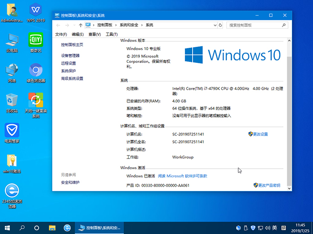 大地系统GHOST Win10专业版系统下载