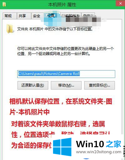 修改Win10照相机文件保存路径的方法【图文】