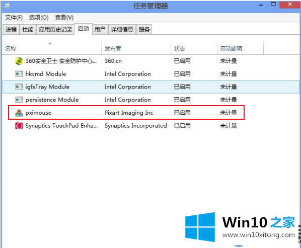 Win10系统上的pximouse进程是什么？可以禁用吗？