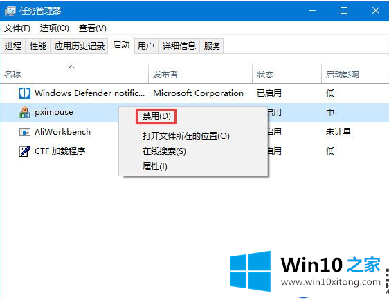 Win10系统上的pximouse进程是什么？可以禁用吗？