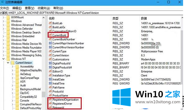 小编教你修改Win10系统版本号的操作方法