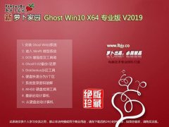 萝卜家园 Win10专业版 32位 GHOST(18362.267)
