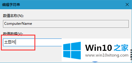 注册表如何修改Win10电脑名称|注册表修改Win10电脑名称的方法