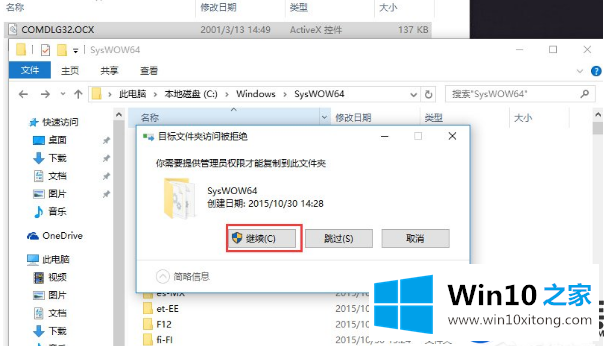 Win10运行计算机等级考试模拟软件提示COMDLG32.OCX该如何解决