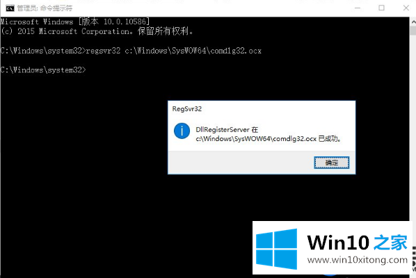 Win10运行计算机等级考试模拟软件提示COMDLG32.OCX该如何解决