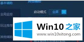 Win10系统玩lol鼠标箭头太小怎么调节