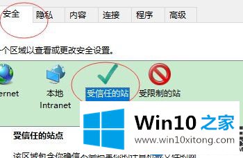 如何在Win10设置可信任站点|Win10设置可信任站点的方法