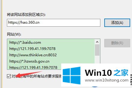 如何在Win10设置可信任站点|Win10设置可信任站点的方法