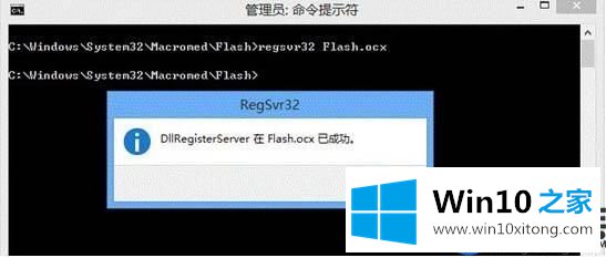 分享Win10系统提示找不到flash.ocx的解决方法