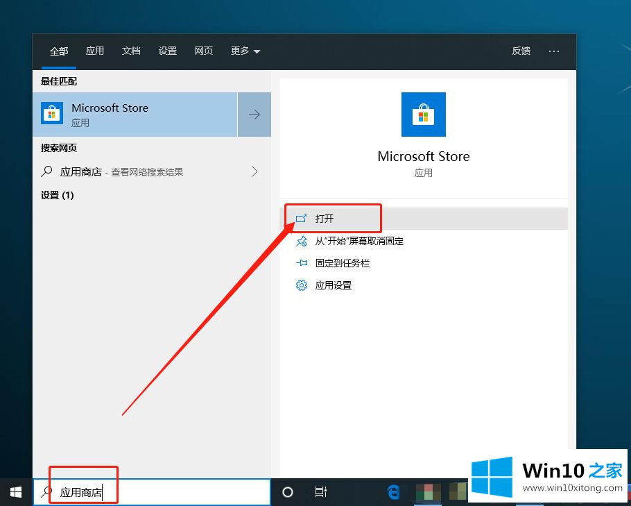 win10系统关闭应用商店自动更新功能的详细步骤