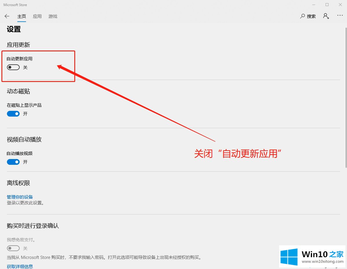 win10系统关闭应用商店自动更新功能的详细步骤