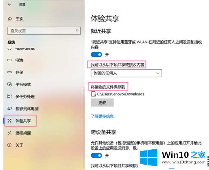 手把手教你如何使用Win10 1903的体验共享功能