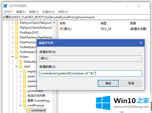 Win10系统设置任意文件夹右键打开命令提示符窗口的技巧