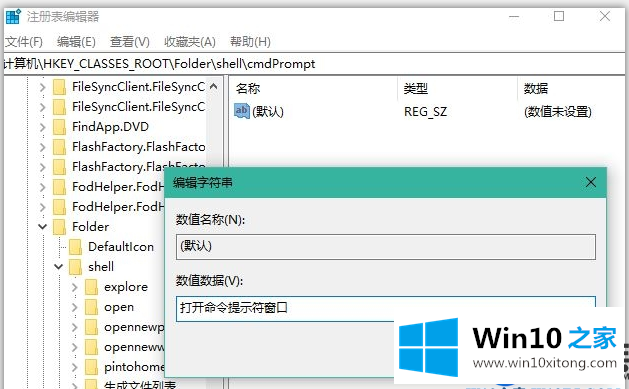Win10系统设置任意文件夹右键打开命令提示符窗口的技巧