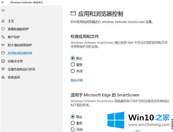 Win10应用和浏览器控制选项自动阻止改为关闭的设置步骤