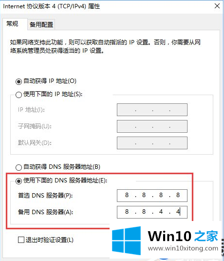 Win10系统上打开网页显示正在解析主机的解决方法