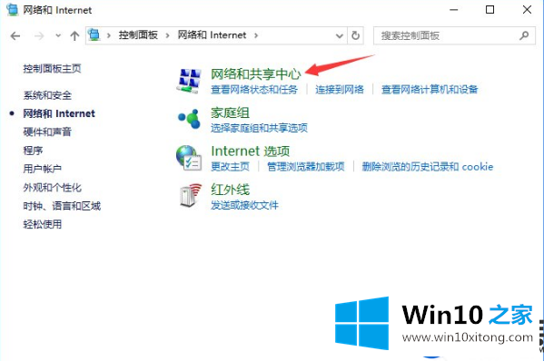 Win10系统上打开网页显示正在解析主机的解决方法