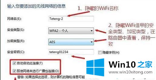 windows10系统怎么添加隐藏wifi