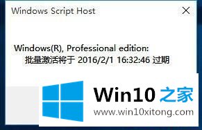 win10专业版许可证即将过期怎么办？解决win10专业版许可证过期的方法