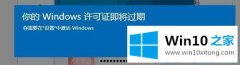 win10专业版许可证即将过期怎么办