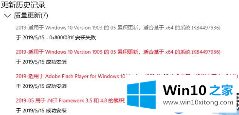 Win10 1903更新补丁KB4497936安装失败0x800f081f的解决方法