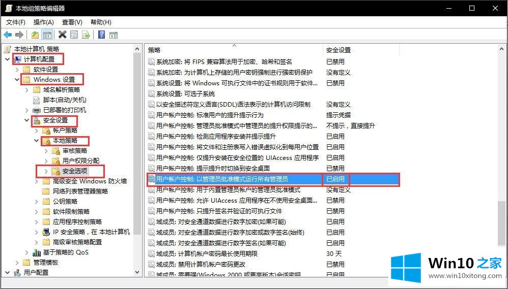 Win10 1909无法使用内置管理员账户打开应用的解决办法