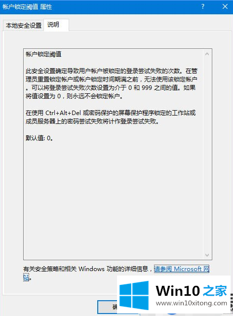 给Win10系统设置无限次输入错误登陆密码的技巧