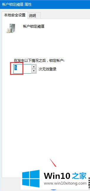 给Win10系统设置无限次输入错误登陆密码的技巧