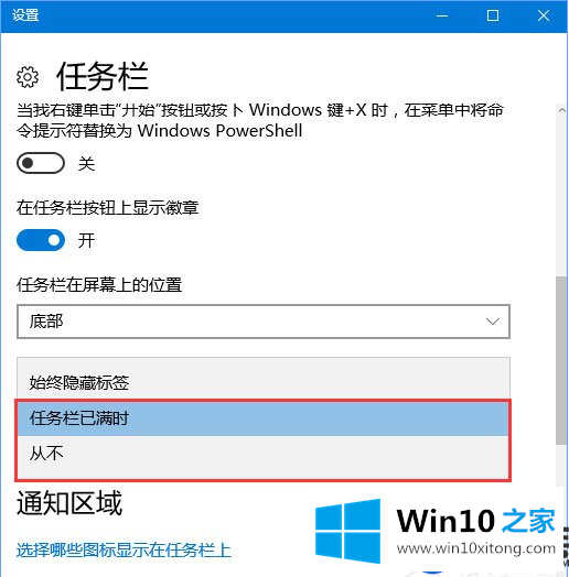 Win10专业版任务栏不显示应用图标名称该如何解决