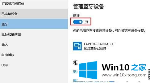 Win10连接蓝牙耳机失败怎么办|Win10无法连接蓝牙耳机的解决方法