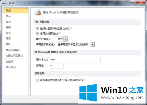 win10系统更改Word文档默认保存位置的详细步骤